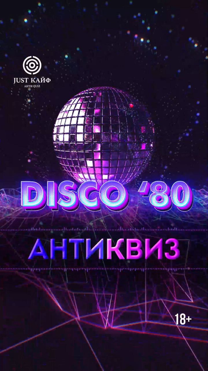 disco80.jpg